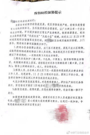 “2020上海封城通知” 2021上海封控红头文件通知？