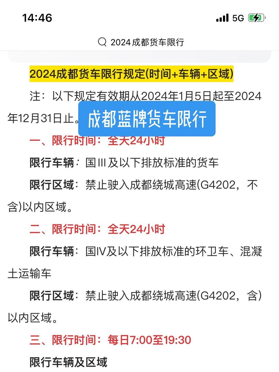 【成都限行时间新规2020年7月20日/2020年1月20号成都限行时间】-第2张图片
