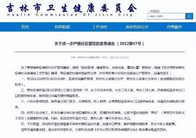 吉林疫情最新消息︰(吉林疫情时间表)