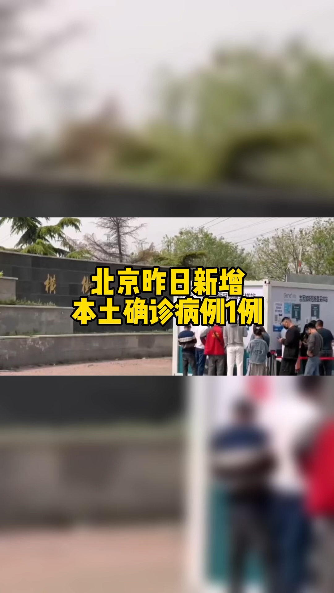 北京新增2例本地确诊在大兴-北京大兴预警发布