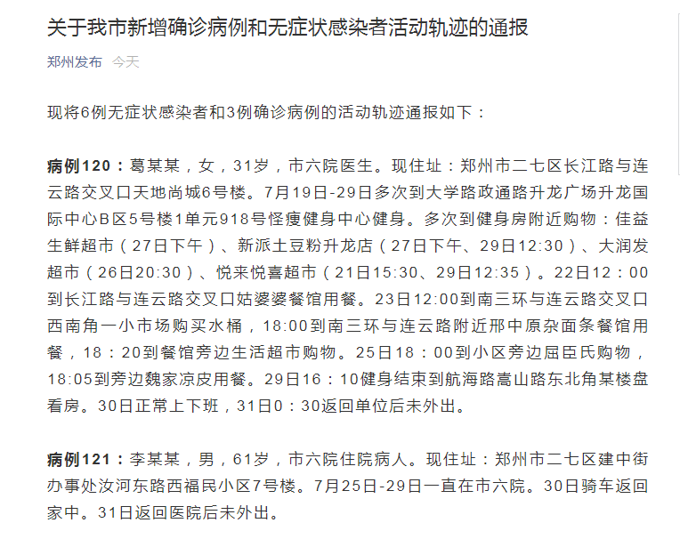“今日确诊病例轨迹公布” 今日佛山确诊病例通报？