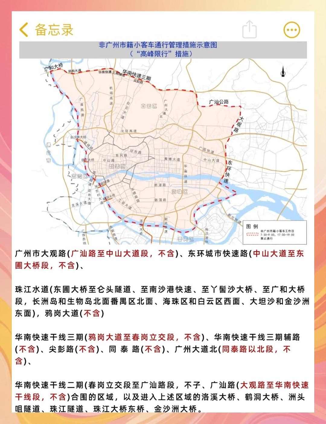 「广州单双号限行规定」〃广州单双号限行规定 8号开始处罚吗-第3张图片