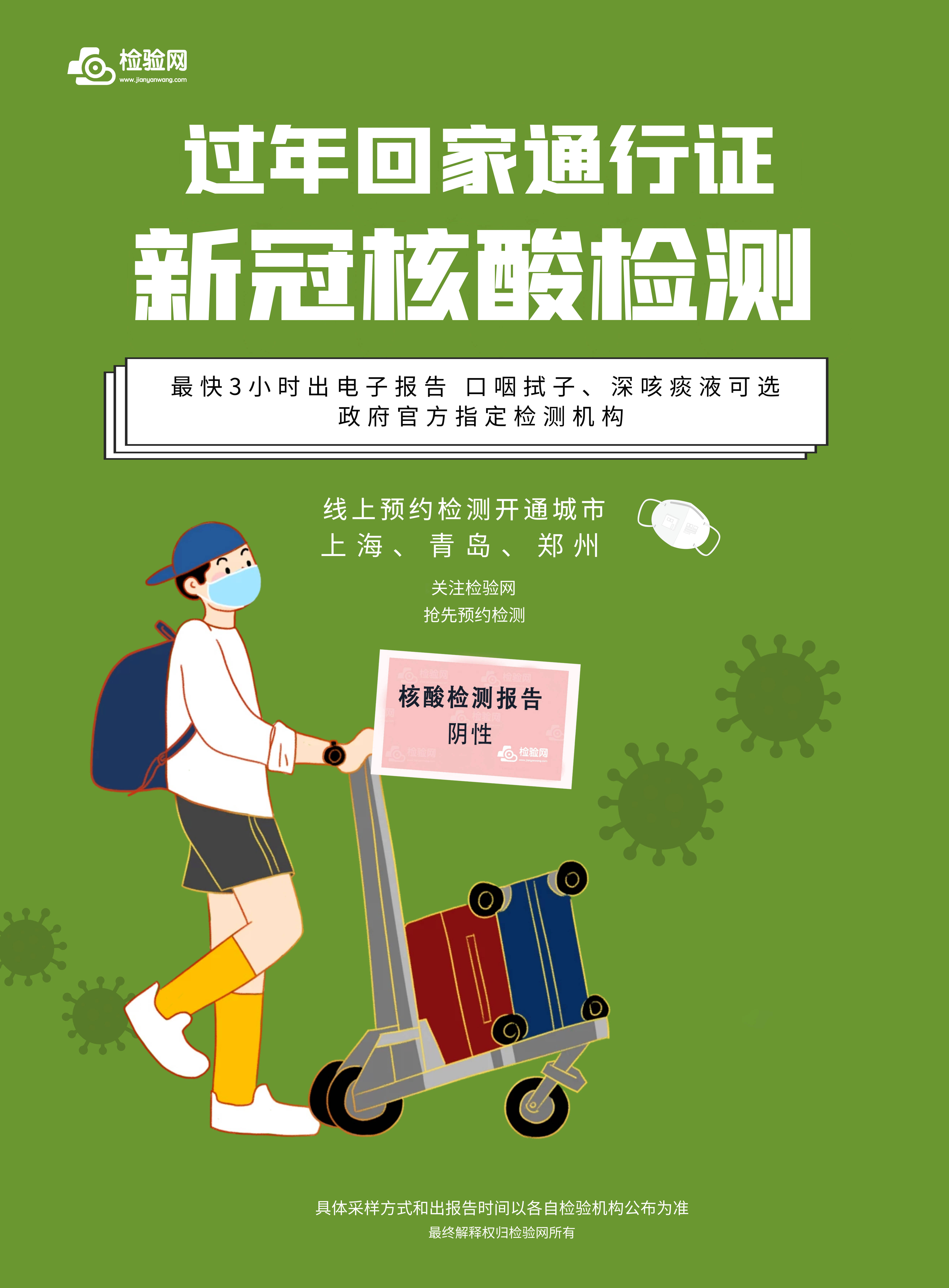 春节返乡是否需要隔离?.春节返乡需持7日内核酸阴性证明