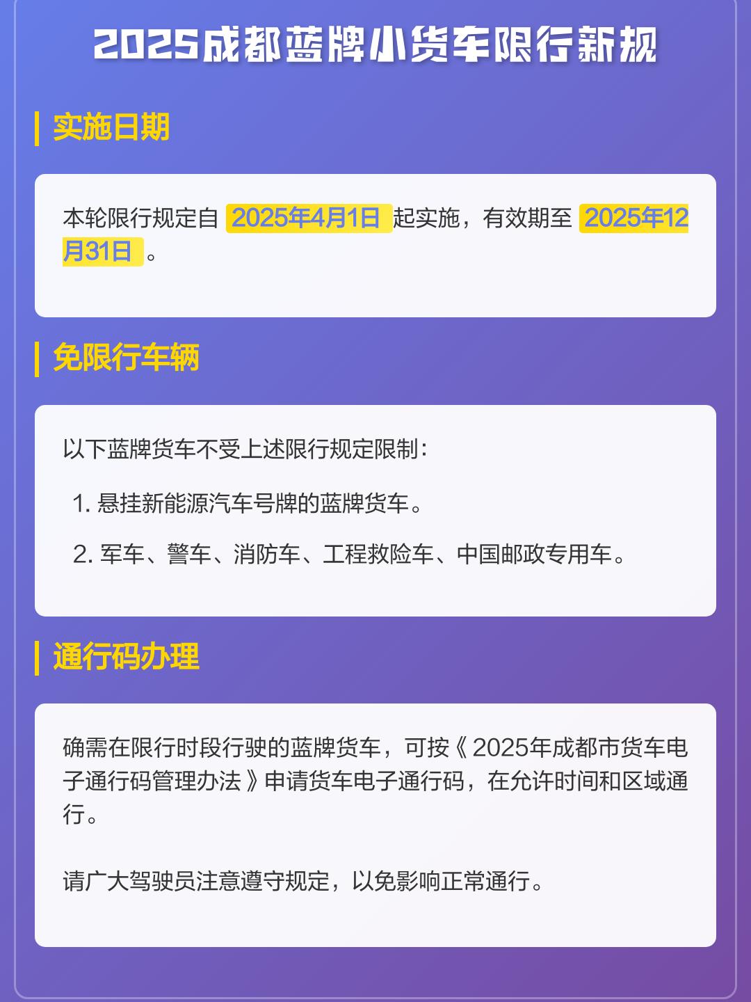 成都限行时间新规2020年6月︰(成都限行时间新规几点到几点)