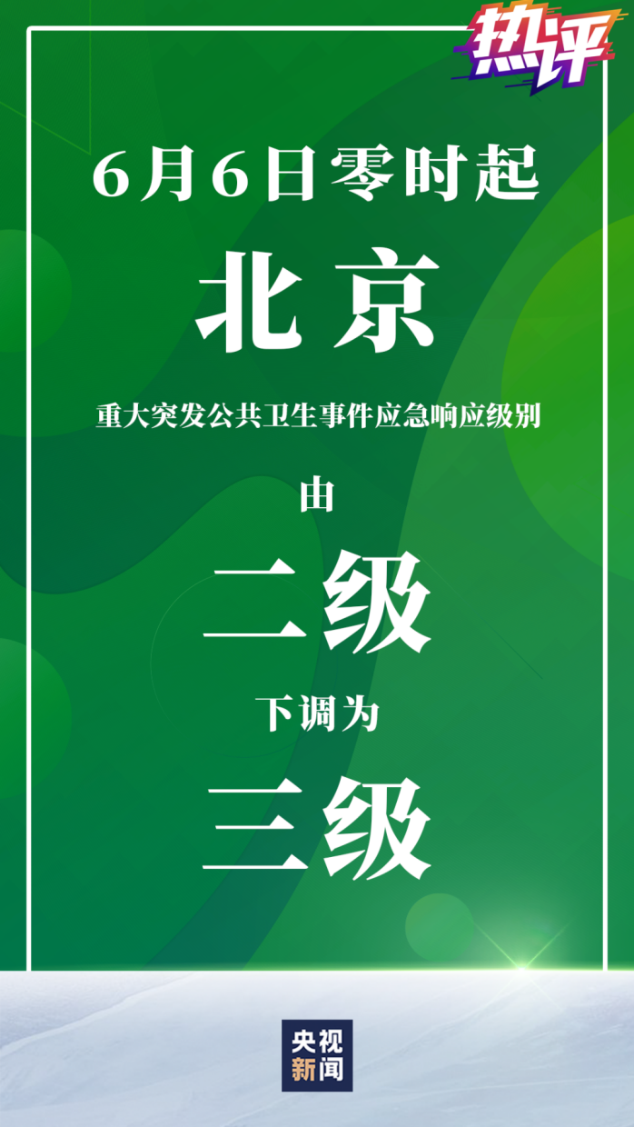 “北京23天新增332例	” 北京新增3例本地确诊？-第2张图片