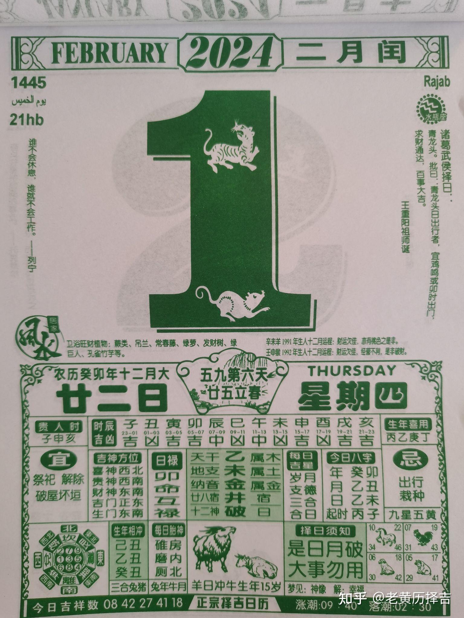 2020年4月4日黄历,2020年2月4日老黄历