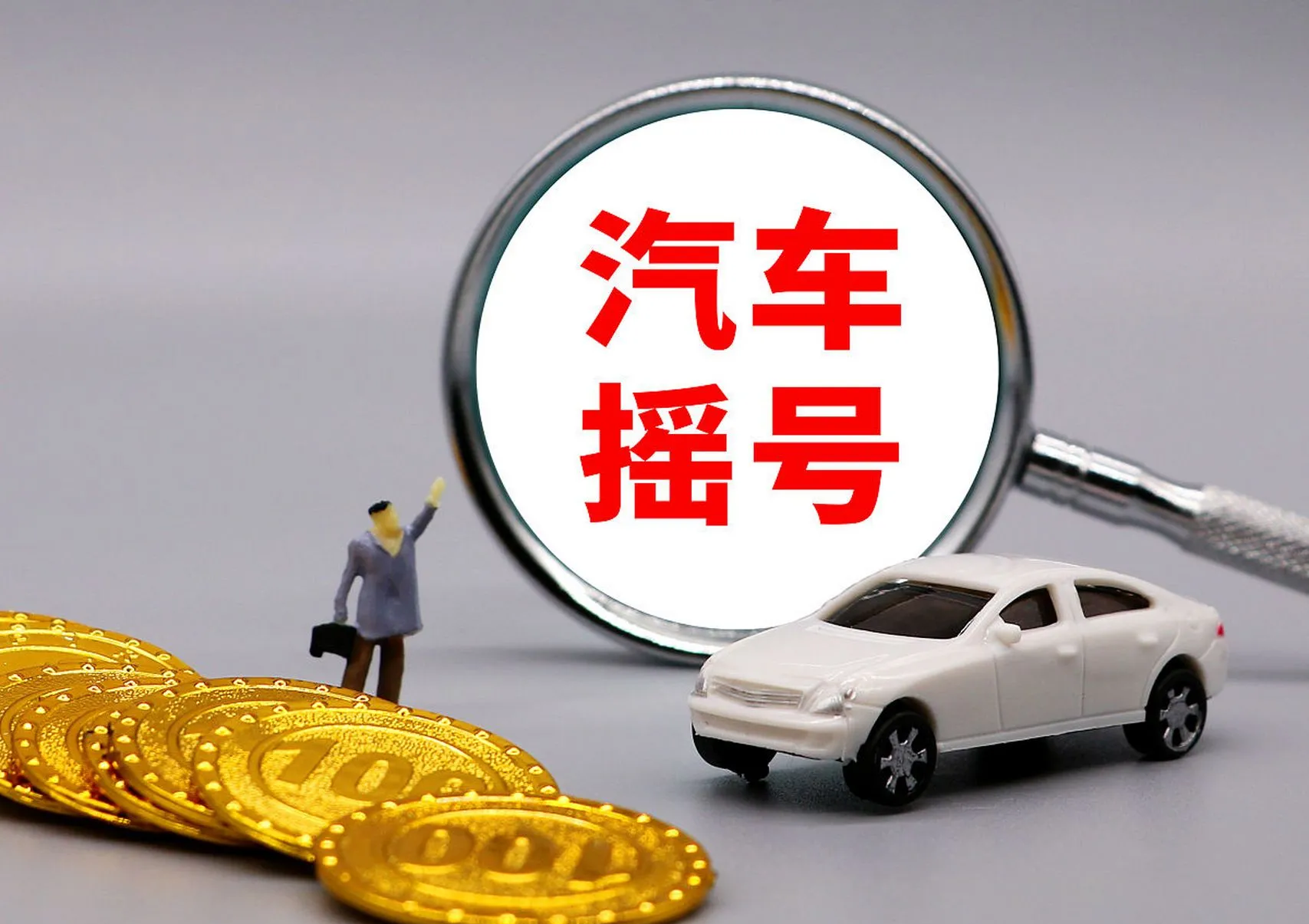 【北京购车摇号/北京小车摇号查询网站官方网站入口】