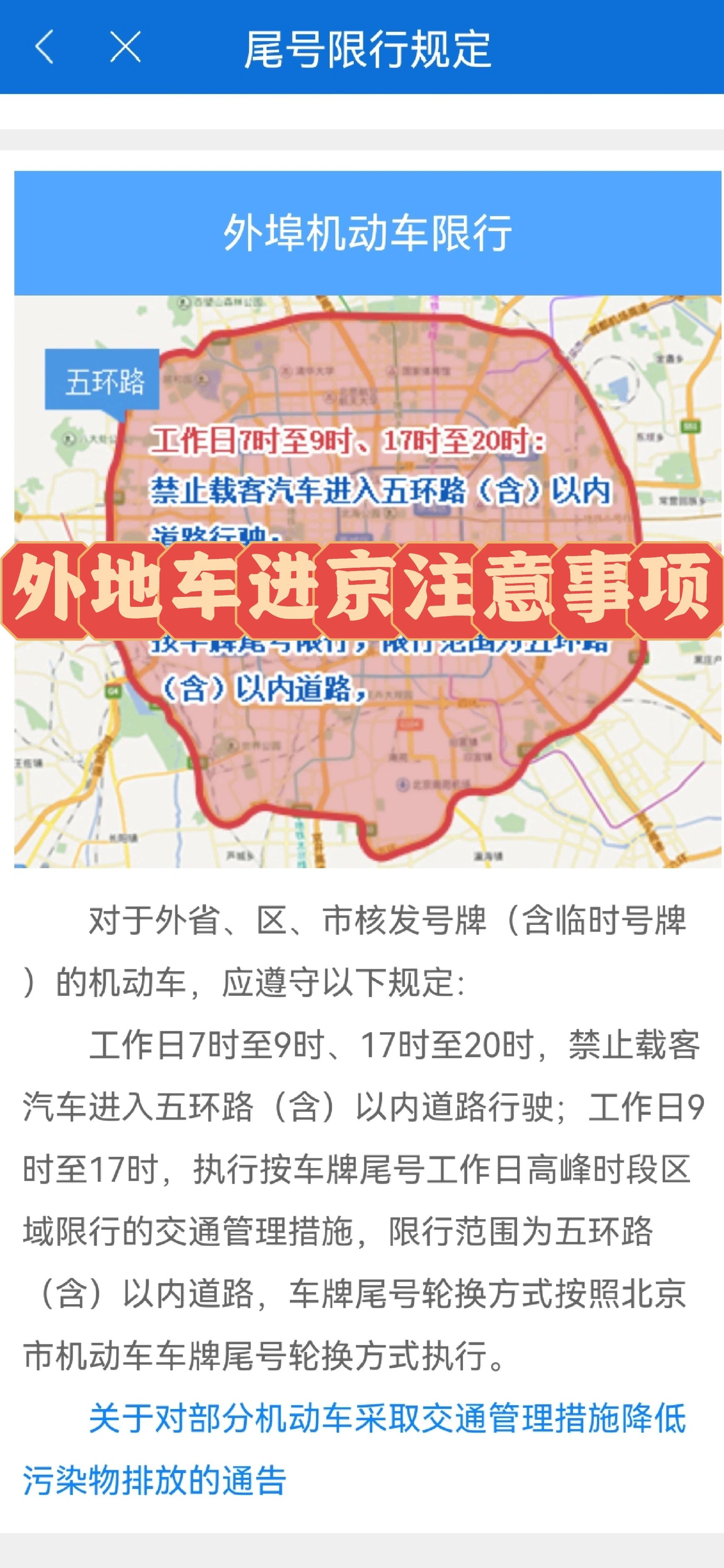 北京外地车限行〃北京外地车限行几环-第3张图片