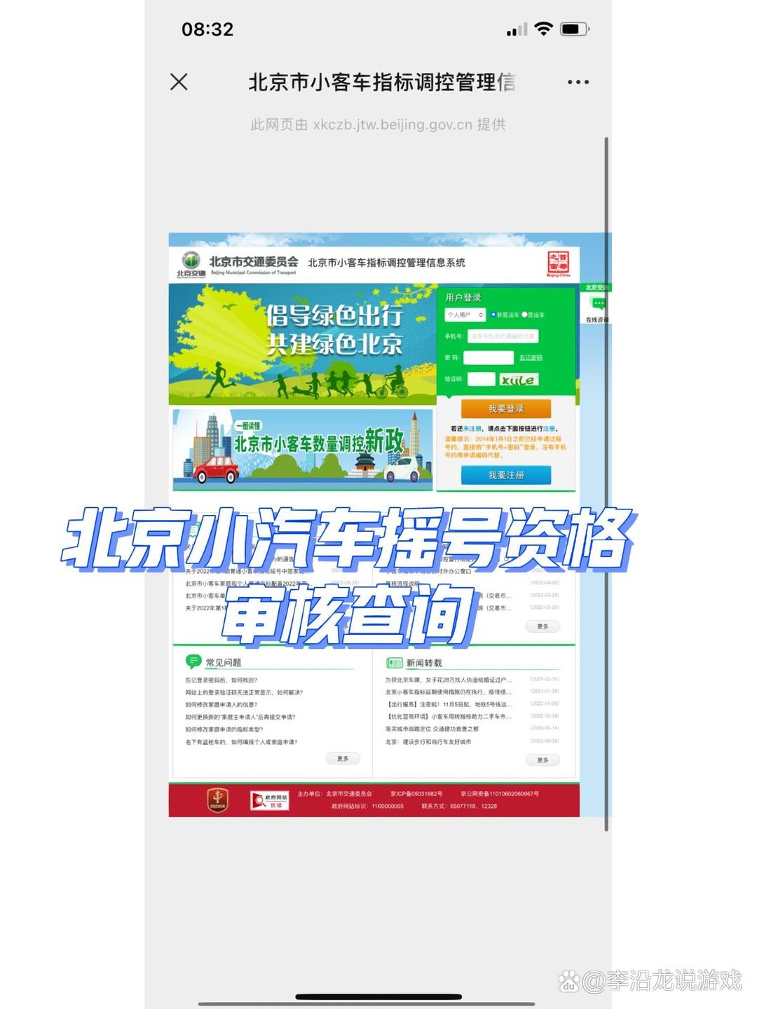 北京摇号申请网站入口.北京摇号申请网址