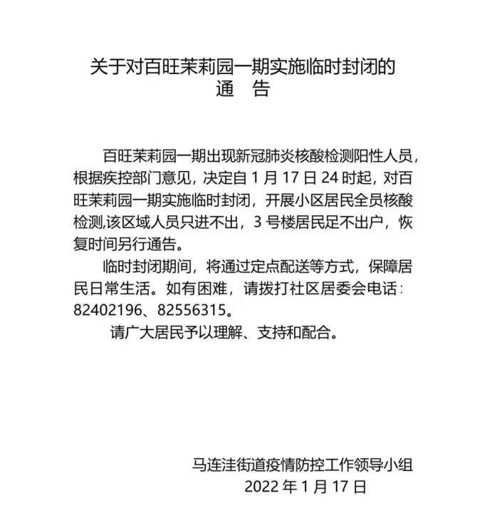 北京疫情进出京最新规定.北京疫情封闭管理是什么时候