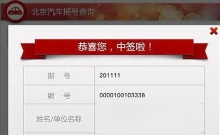 北京摇号网站-北京申请摇号