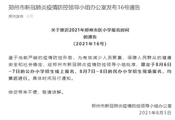 【郑州疫情最新情况/郑州疫情最新情况今天】