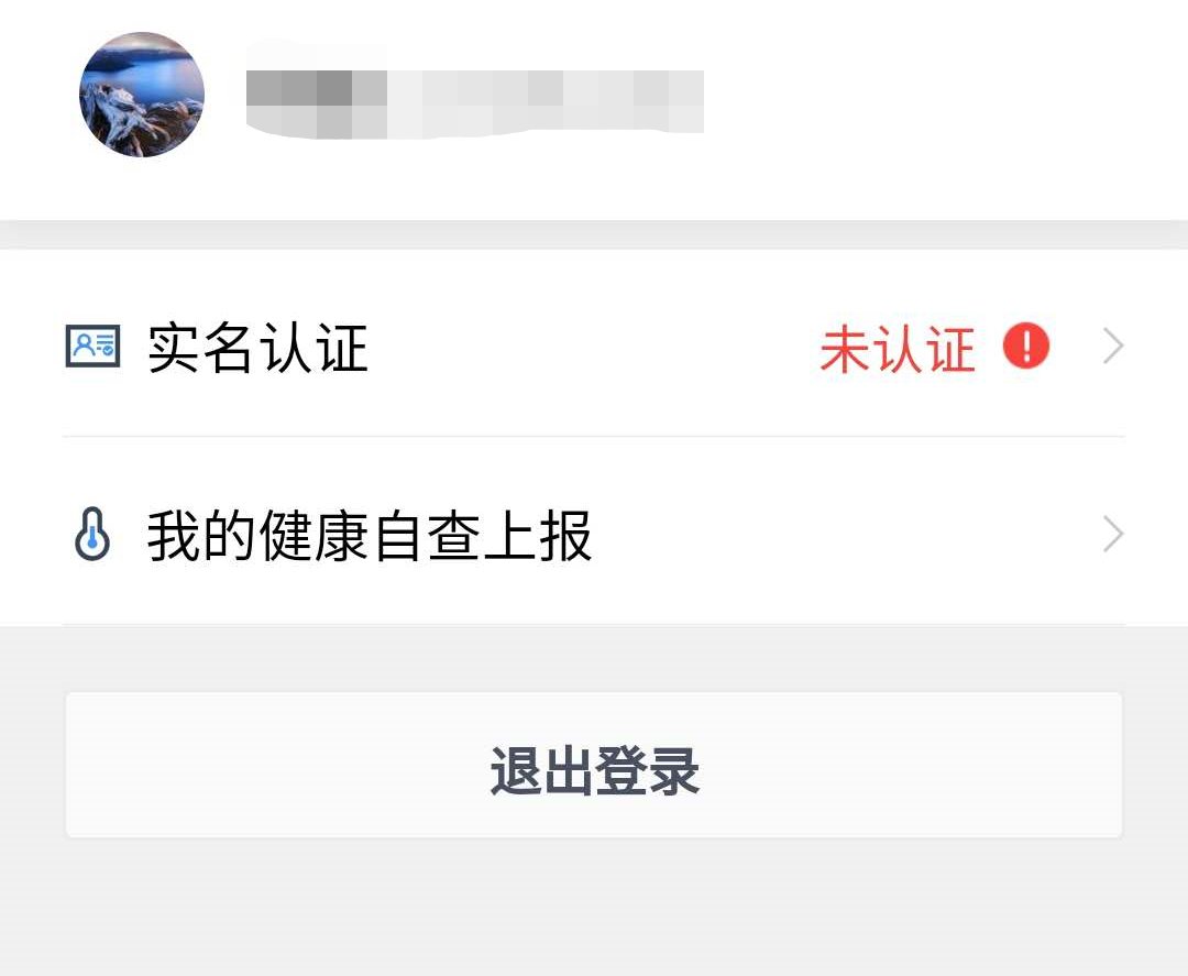 健康码取消时间〃健康码怎么取消授权