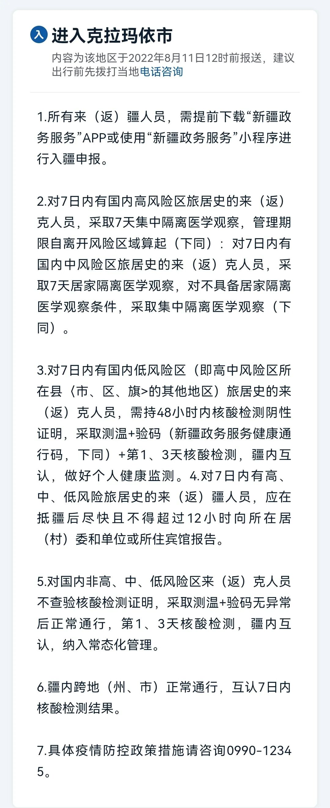 最新全国中高风险地区名单一览表-位于高风险地区名单