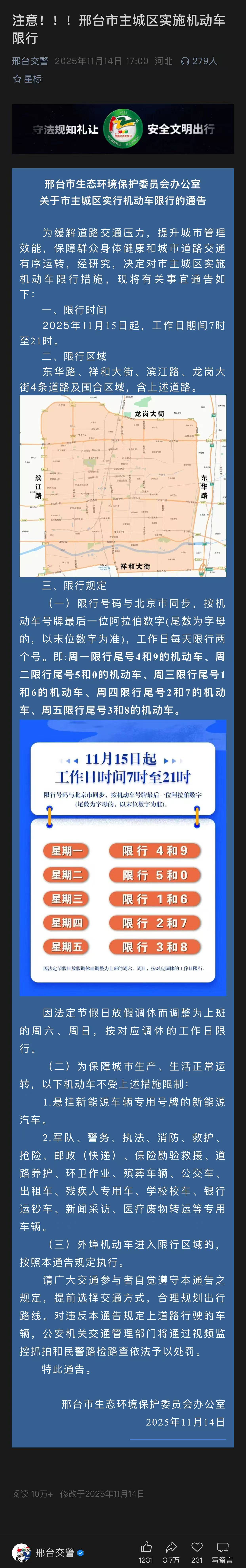限号2022年5月最新限号时间,2025年2月最新限号通知