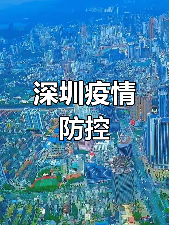 深圳将进一步优化防控措施︰(深圳将迎两次强对流天气)