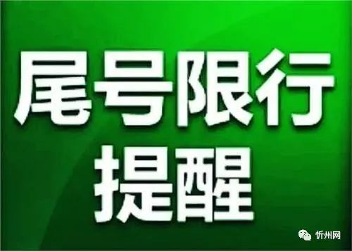 郑州限号2020最新通知5月份-2020年元月郑州限号
