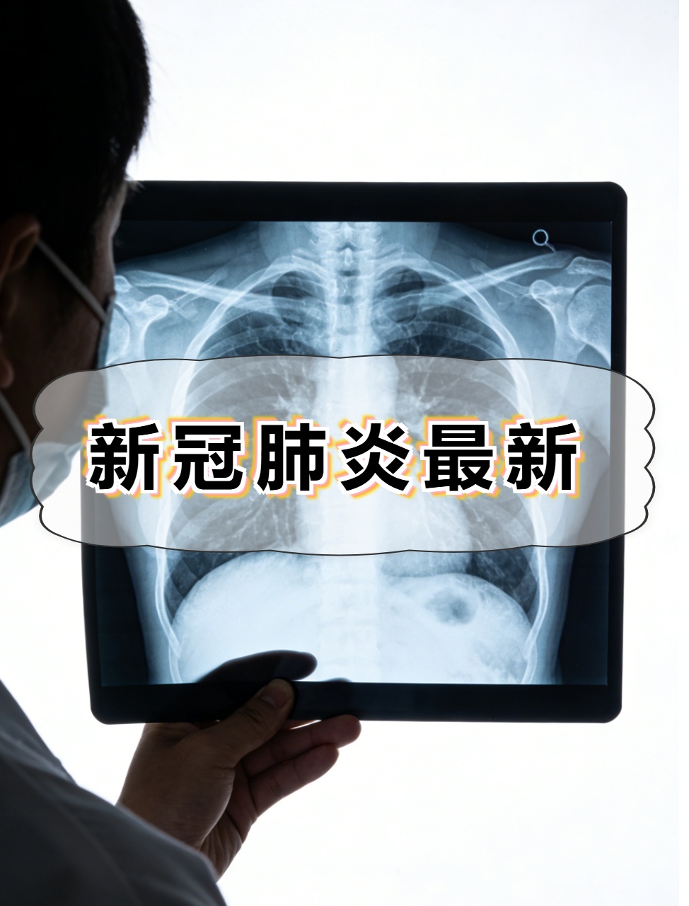 “北京新冠重症清零” 北京新冠疫情启始终结？