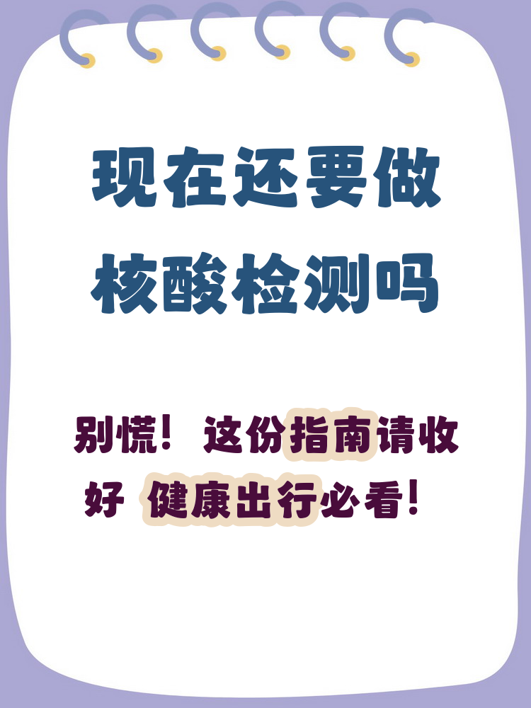 五一进北京公共场所需48小时核酸〃五一进北京公共场所需48小时核酸吗