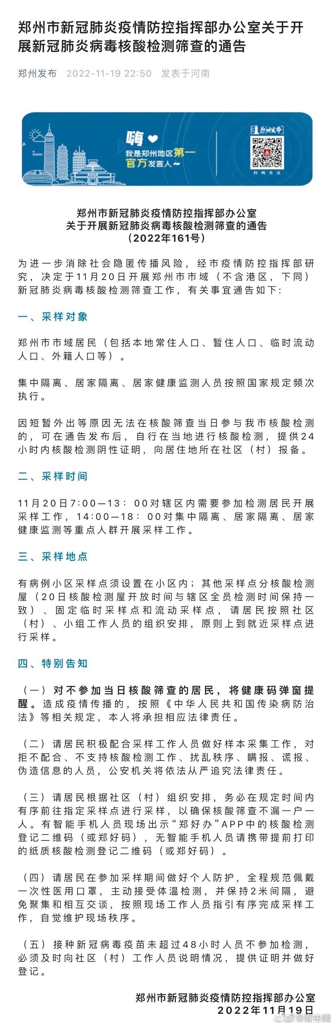 【郑州疫情最新消息今天新增了15例/郑州新冠疫情最新情况】