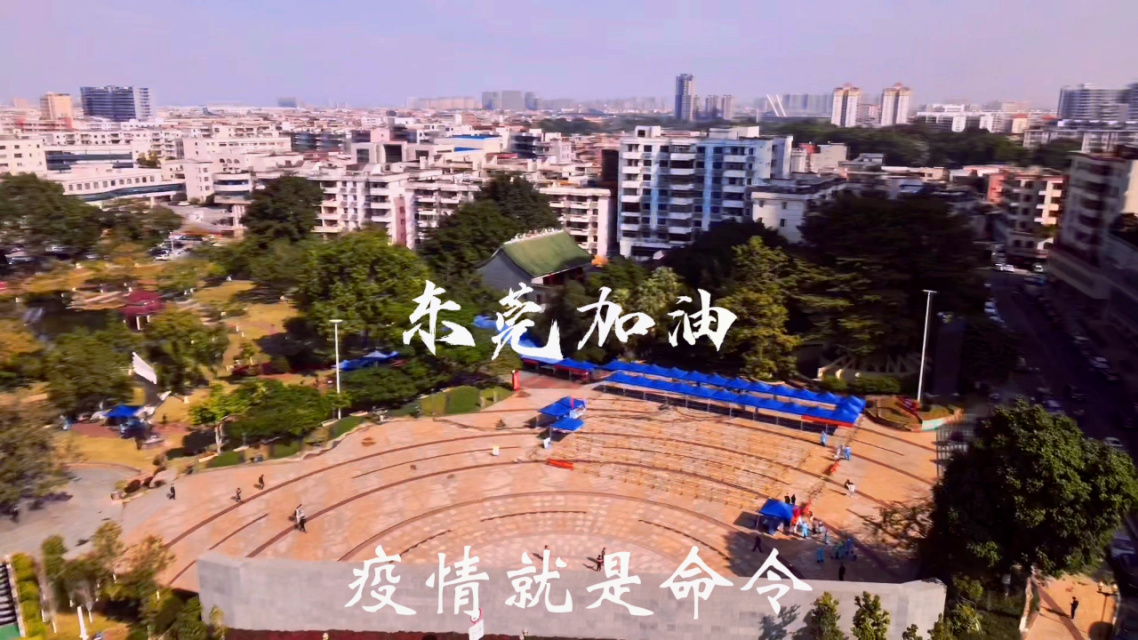 【广东东莞大朗疫情最新消息通知/广东东莞大朗火灾最新事件】