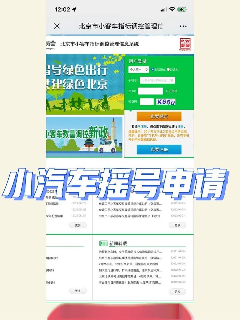 北京摇号申请网站入口︰(北京摇号申请官方网站系统)