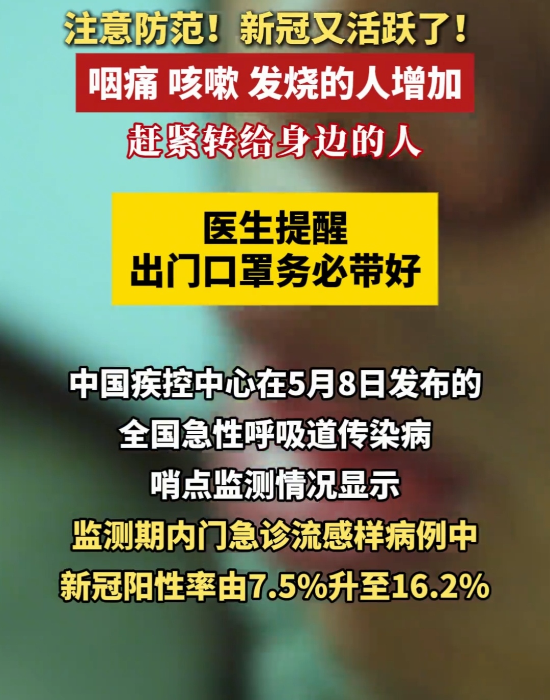 【全国各地感染高峰进度/全国各地流感最新消息】