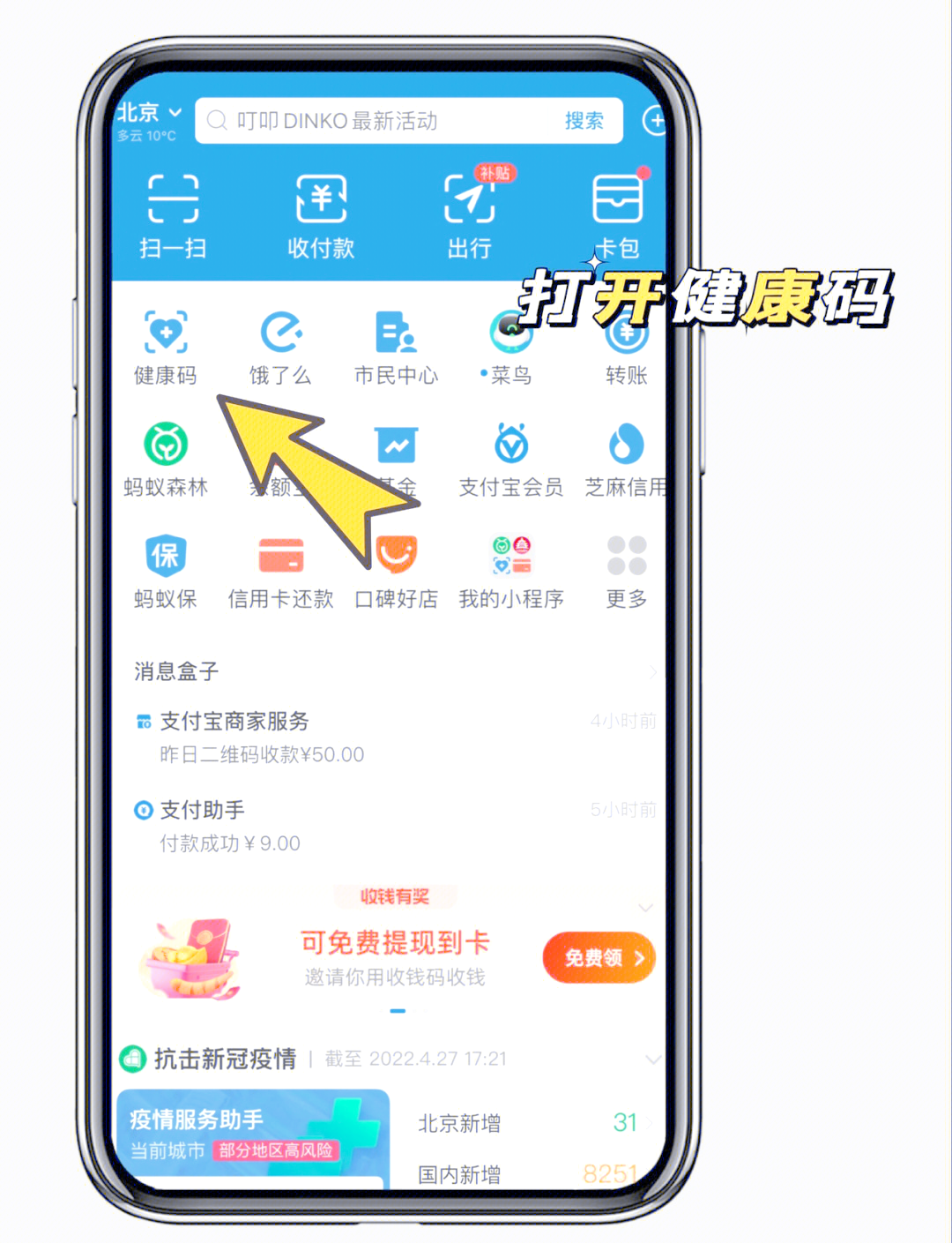 “北京健康宝更新” 北京健康宝app最新版？-第2张图片