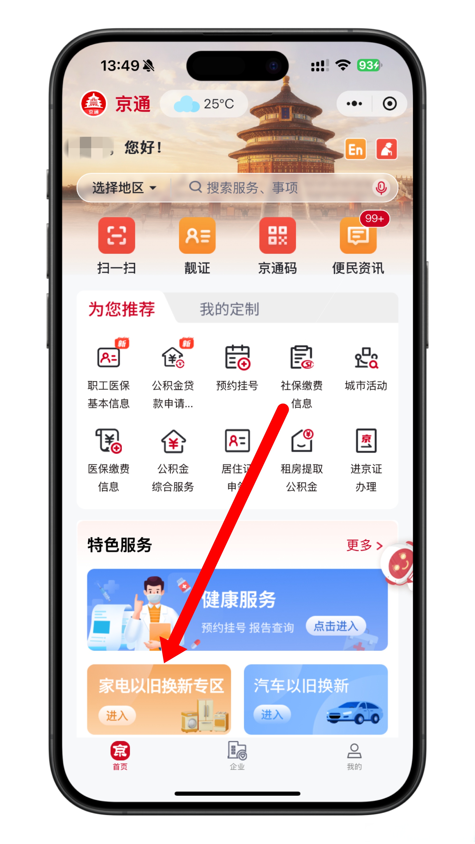 “北京健康宝更新” 北京健康宝app最新版？