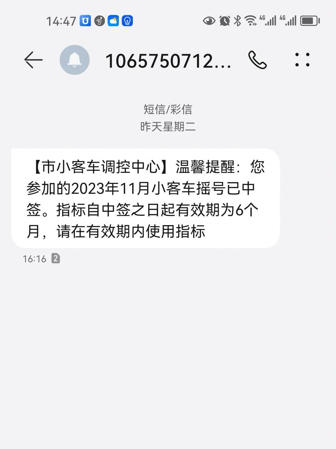 小汽车摇号最新结果查询,小汽车摇号结果查询网