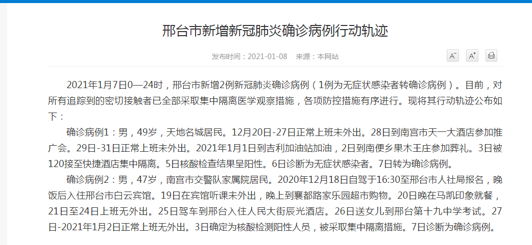石家庄新增确诊病例行动轨迹公布-石家庄2026扫黄行动最新行动