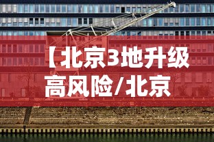 「31省区市新增31例新冠肺炎」〃31省区市新增2例本土确诊