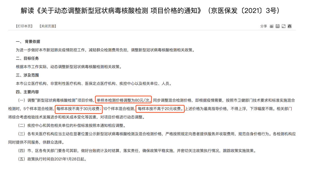 “出京是否需要核酸检测” 出京是否需要核酸检测结果？-第2张图片