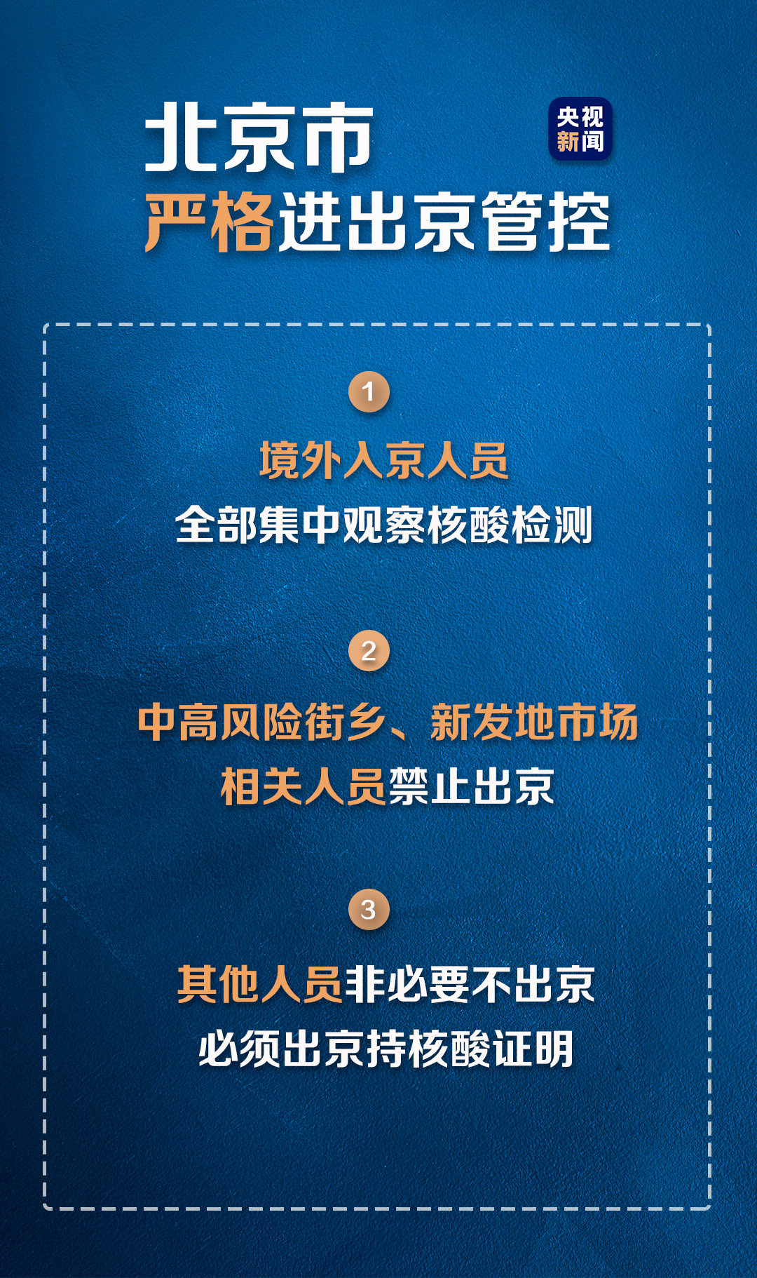 “进京需要核酸检测吗	” 进京须持48小时内核酸阴性证明？-第2张图片