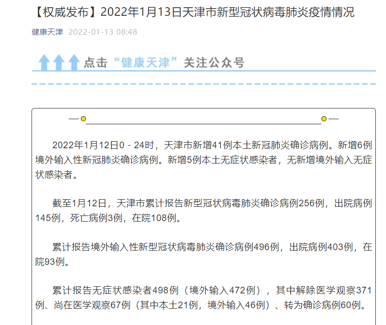 安徽新增本土无症状41例-安徽六安新增1例确诊病例
