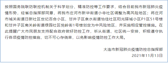「河北2地调为高风险」〃河北2地调为高风险地区了吗