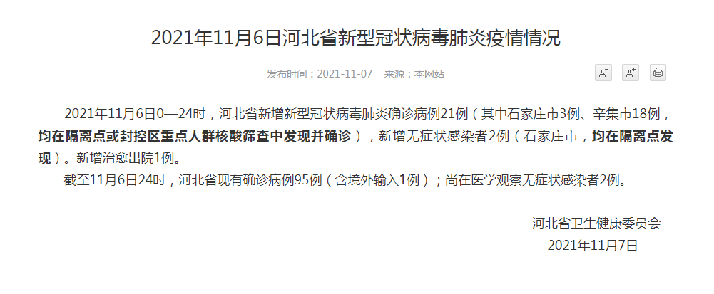 为什么不公布石家庄疫情︰(石家庄2021年疫情)-第2张图片
