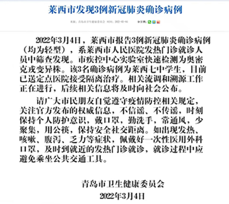 青岛新增3例无症状.青岛最新新冠疫情通报