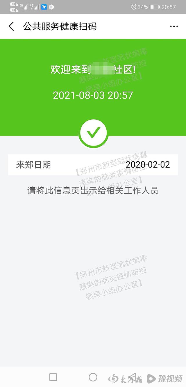 「中风险地区」〃中风险地区手机健康码是绿色的吗