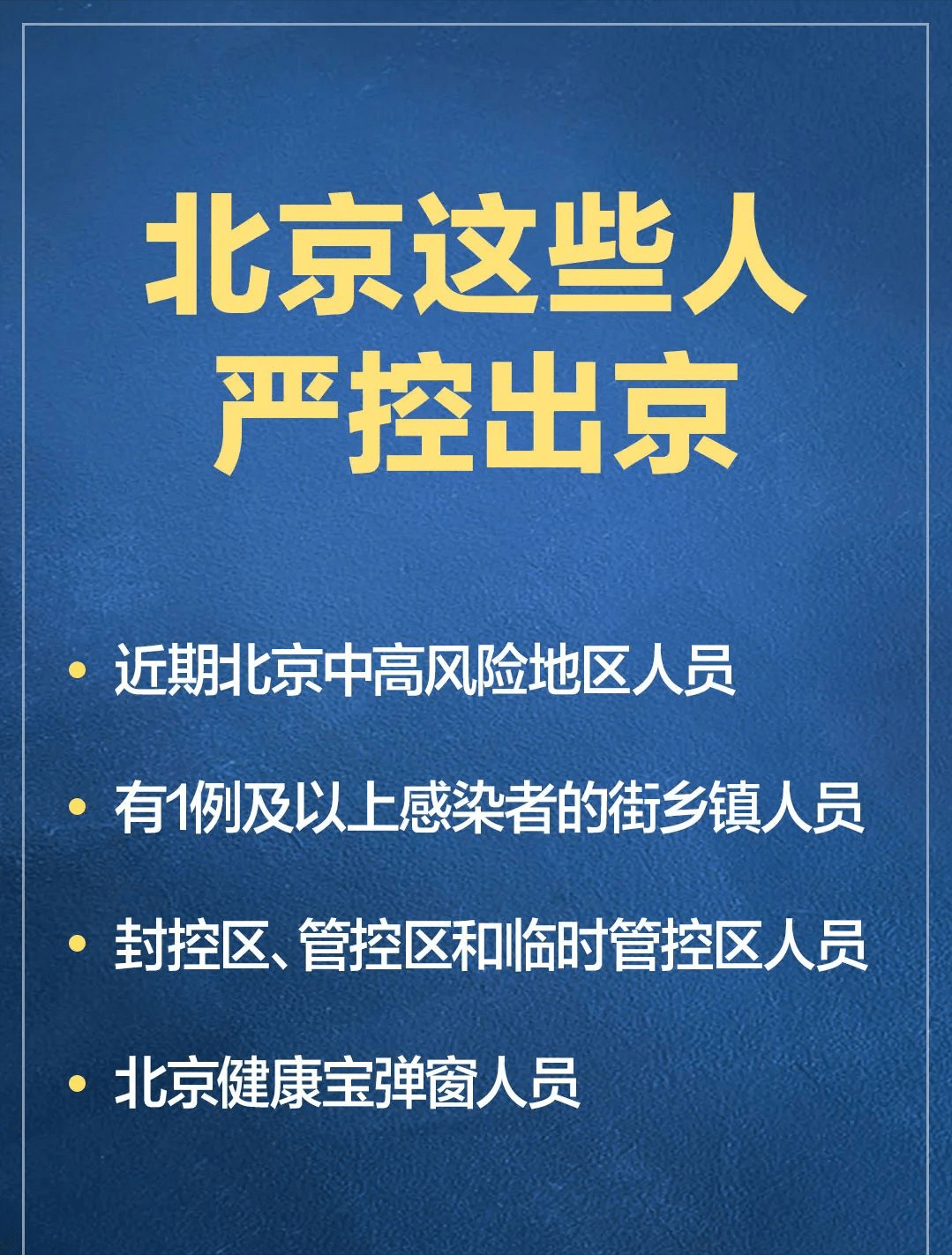 “北京全市调为常态防控状态” 北京开始常态化核酸检测？