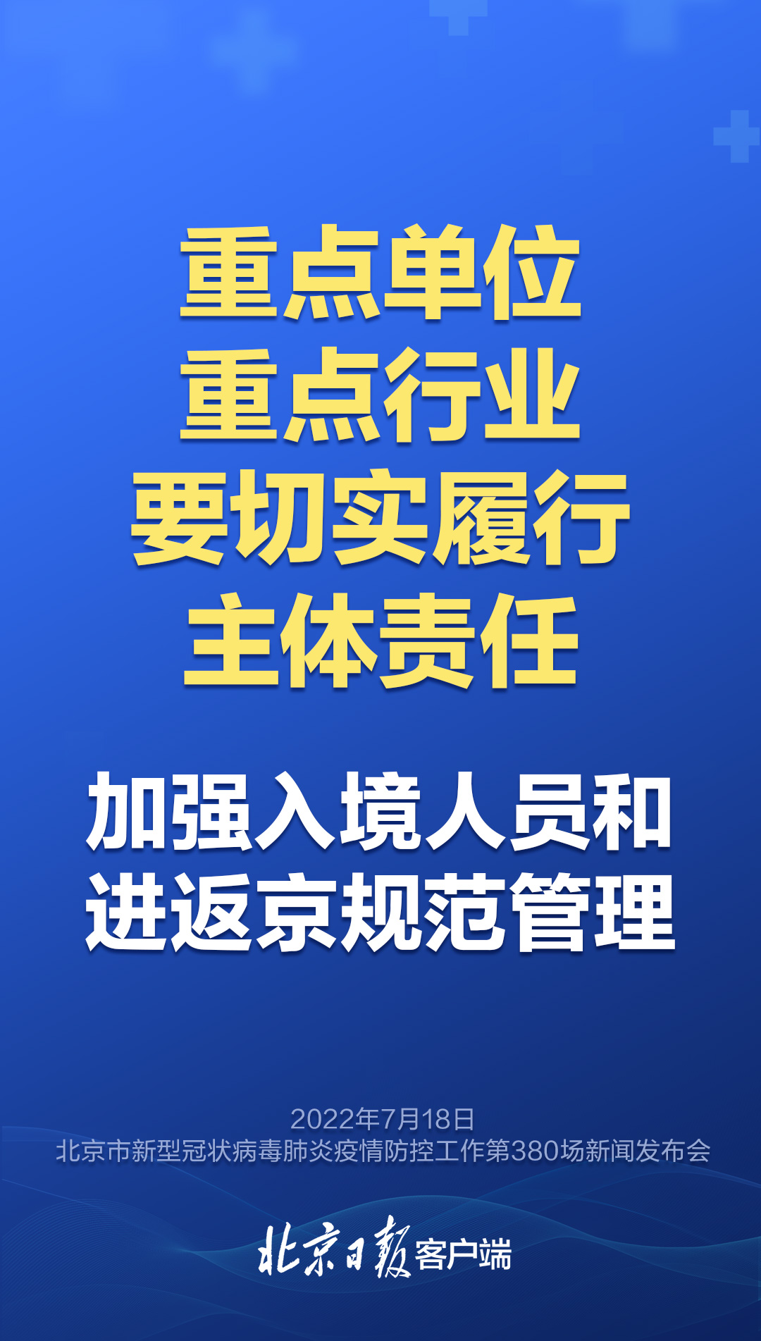 【北京顺义疫情因印尼输入病例引起/北京疫情两例肺炎】
