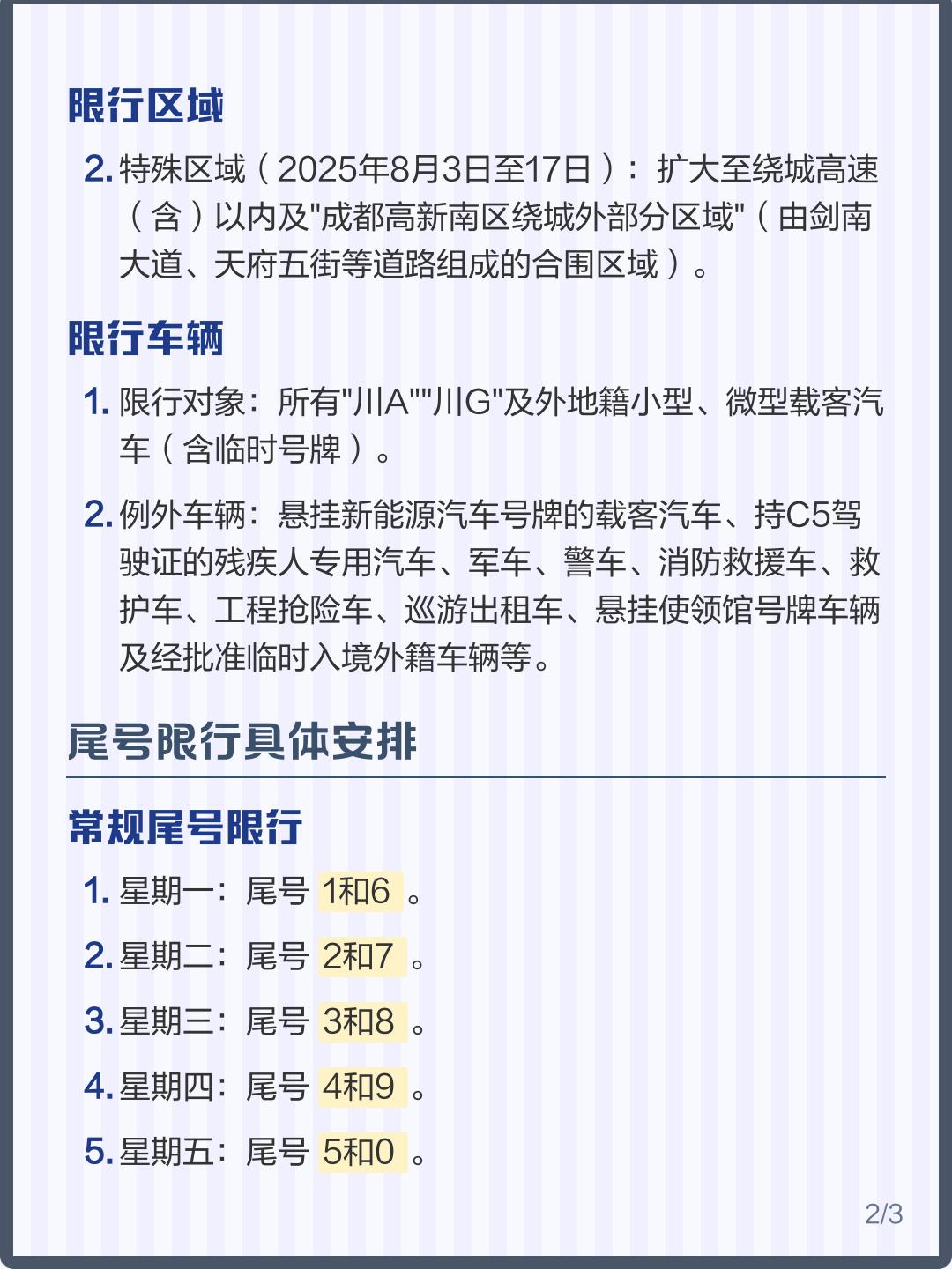 限号2022年12月最新限号时间表︰(限号2022年12月最新限号时间表图片)