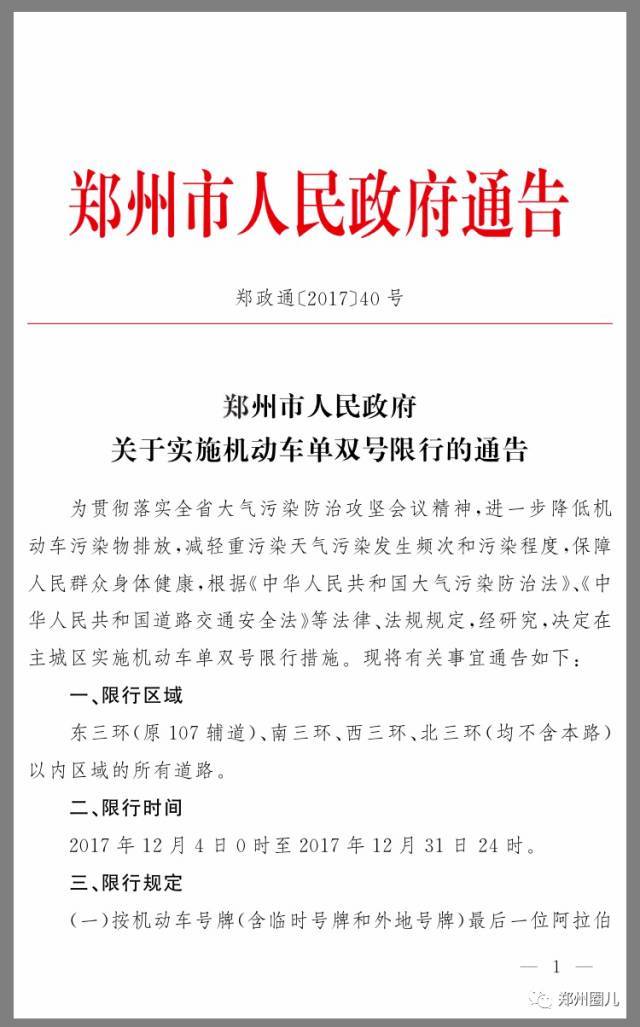 天津单双号限行规则.天津市机动车单双号限行过吗