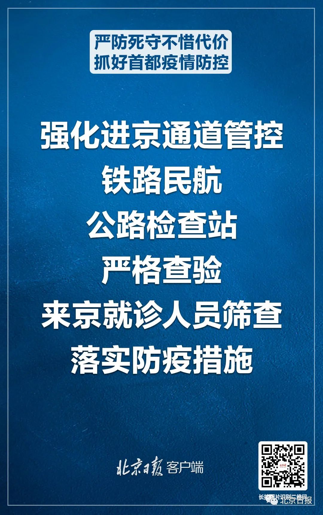 今天北京疫情新规入京规定,2020年北京进京新规
