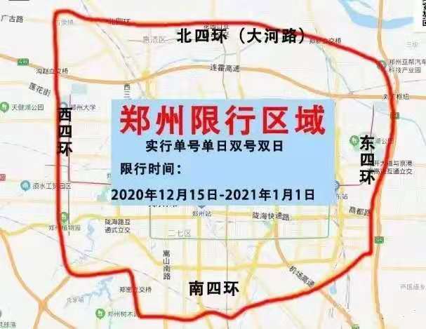 限号,限号郑州
