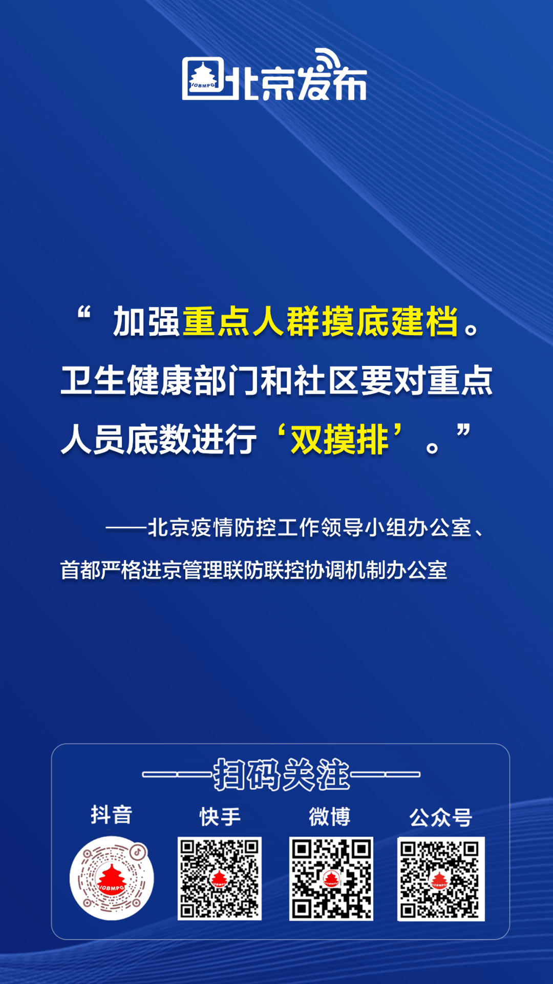 「北京市疫情最新消息」〃北京疫情防控最新消息